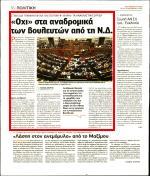 3. ΟΧΙ ΣΤΑ