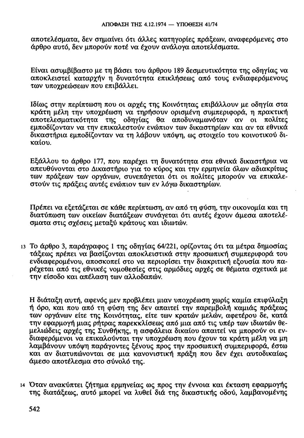 ΥΠΟΘΕΣΗ ΑΠΟΦΑΣΗ ΤΗΣ 4.12.1974 41/74 αποτελέσματα, δεν σημαίνει ότι άλλες κατηγορίες πράξεων, αναφερόμενες στο άρθρο αυτό, δεν μπορούν ποτέ να έχουν ανάλογα αποτελέσματα.