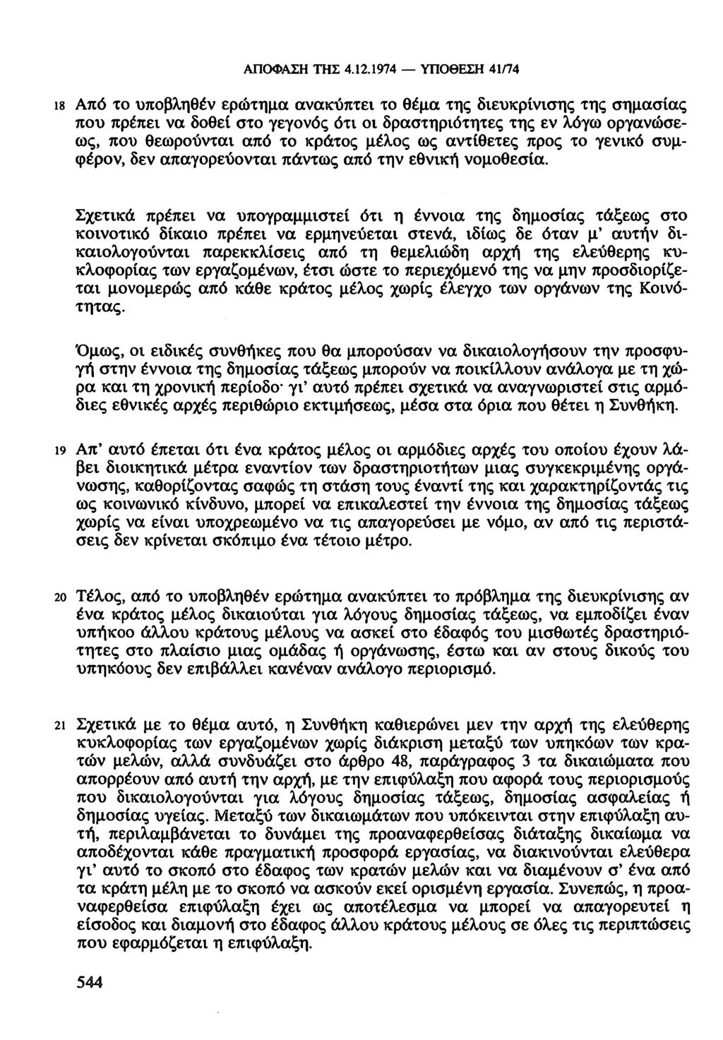 γι' περίοδο γι' ΥΠΟΘΕΣΗ μ' σ' ΑΠΟΦΑΣΗ ΤΗΣ 4.12.