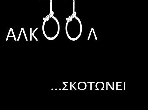 Ερευνητική Εργασία Β ΓΕΛ Γέρας ΘΈΜΑ: ΑΛΚΟΟΛΟΥΧΑ ΠΟΤΑ ΥΠΌΘΕΜΑ: ΑΛΚΟΟΛΟΥΧΑ ΠΟΤΑ ΚΑΙ ΝΕΟΙ "Αλκοολούχα ποτά" ονομάζονται όλα τα ποτά που περιέχουν αιθυλική αλκοόλη