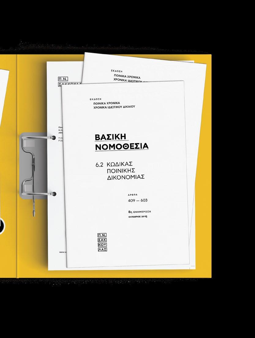 [ΣΕ ΚΙΝΗΤΆ ΤΕΎΧΗ] Ενημέρωση: Ν. 4556/2018, Υ.Α.