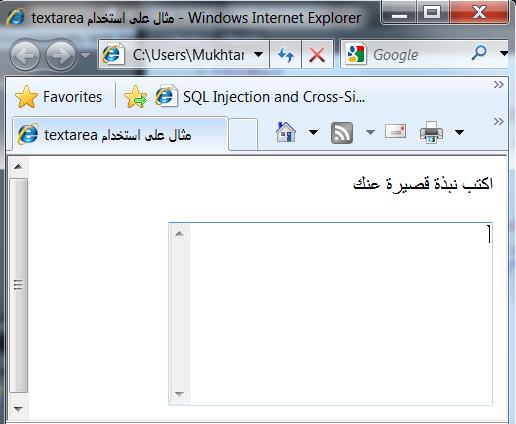 الشكل : 27 مثال عمى استخدام العنصر textarea تقسيم عناصر اإلدخال إلى مجموعات يمكف تقسي عناصر اإلدخاؿ في النماذج الكبيرة إلى أقسا منطقية يوضع كؿ منيا في إطار مستقؿ و ىذا ما توفره لغة باستخدا الوسميف و