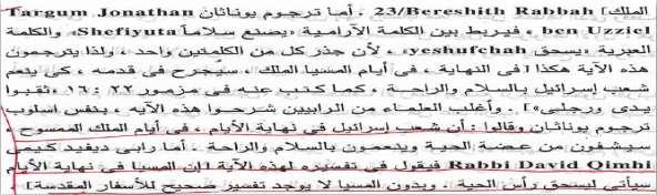 "و أضع عداوة بينك و بين المرأه, و بين بذرة إبنك و بنيها, و عندما يحفظ بنو المرأه الوصايا سيكونوف مستعدين لسحق رأسك, أما حينما يتركوف الوصايا, ستجرحينهم في العقب.