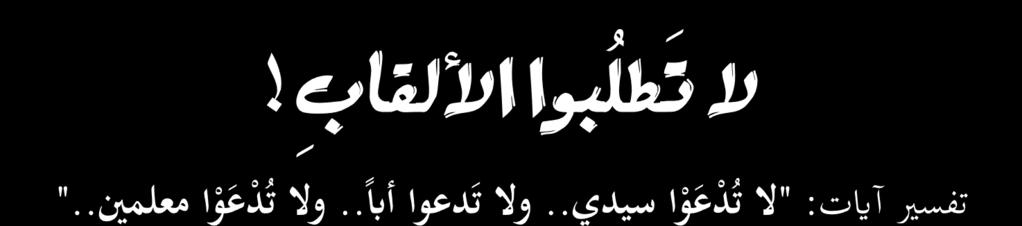 )إجنيل مىت 10-8( 23: ل أظن انه يوجد أحد مل تس توقفه تكل الآايت خالل قراءته للكتاب املقدس.