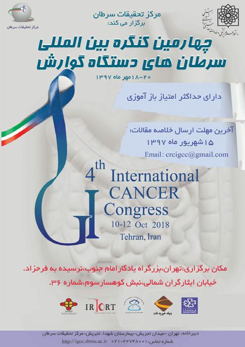 com سومین کنگره بین المللی کلینیکال انکولوژی ایران و سیزدهمین کنگره سالیانه کلینیکال انکولوژی ایران برگزار