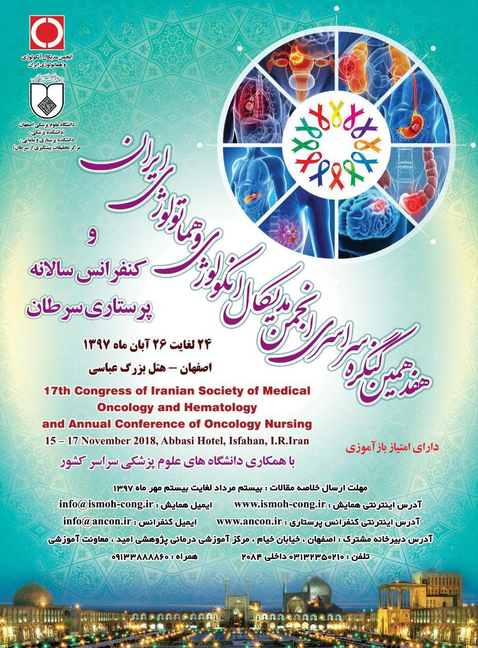 4 فصلنامه علمی دانشجویی استیج صفر سال دوم شماره پنجم تابستان 97 کنگره ملی جراحی سرطان ایران زمان برگزاری 7 : الی 9 آذر 1397 مکان برگزاری :