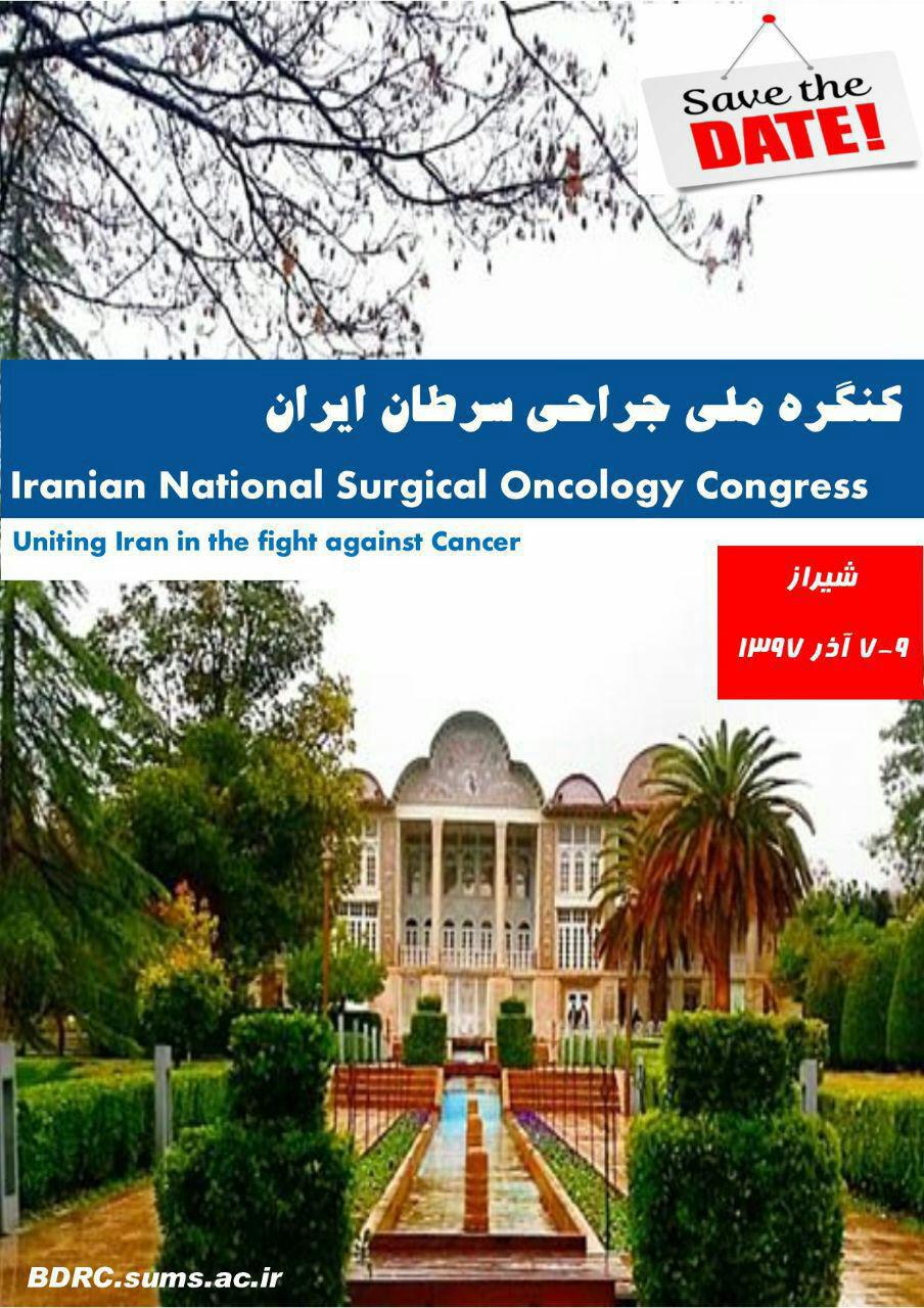 ۲۰: مهر ۱۳۹۷ محل برگزاری : هتل عباسی اصفهان وبسایت www.ismoh-cong.