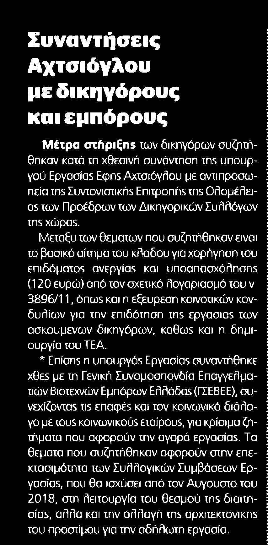 ΔΙΚΗΓΟΡΟΥΣ ΚΑΙ