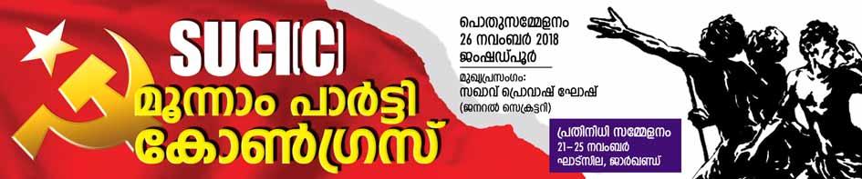 Date of publishing 01/11/2018 REGISTERED R.N. 24773/1992 P.R.No. KL/TV(N)/452/2018-20 "imkv-{x-sø k-aq-l-hp-am-bn D-Zv-{K-Yn pi' UNITY Vol.45 No.7 Price : Rs 5.