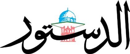 حيش ا بدى رءيس الوزراء موءش رات ا يجابية بخصصوصص ا قرار النظام المعدل لنظام التا مين الصصهي للقضضاة لذا اقتضضى التوضضيه. www.addustour.