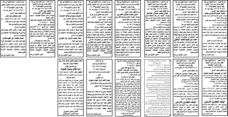 THURSDAY 5 JULY 208 2 ش وال 439 ه الموافق 5 تموز 208 م 4 اعالنات محكمة صصله بداية حقوق الس لط مذكرة تبليغ موعد جلس ة للمدعى عليه \ بالنششر رقم الدعوى : ١١-٢/(٢٠١٨/١٧٨) - س جل عام الهيئة \ القا ضي :