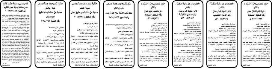 خليل احمد دلبح ا سم املدعى عليه وعنوانه حممد حممد حممود جرب ب صفه من ورثة املرحومة روؤوفة خليل احمد دلبح البقعة شارع العيادات دخلة الدكتور عثمان املح سريي وكيله اال ستاذ وعنوانه يقت ضي ح ضورك يوم