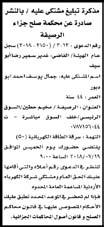 الرباك املدينة الريا ضية صرح ال شهيد رقم الهاتف 07878663 : يقت ضي ح ض ورك ي وم االث ن ني امل واف ق 208/7/9 ال ساعه صباحا 9:00 وذلك لتبليغ وتفهم صيغة اليمني احلا سمة : اق سم باهلل العظيم انا املدعي