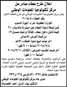 THURSDAY 5 JULY 208 2 ش وال 439 ه الموافق 5 تموز 208 م 4 اعالنات اعلان بيع اول صصادر عن داءرة تنفيذ محكمة بداية حقوق ش رق بالقضضية التنفيذية رقم ٢٠١٦/٥٨٧٠ ع واملتكونة بني: - املحكوم له: بنك اال سكان