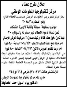 يعلن للعموم بانه مطروح للبيع باملزاد العلني و عن طريق هذه الدائرة على ال شقة رقم )359/04( حو ض رقم 8 املياله لوحه رقم قرية طرببور من ارا ضي شرق و املرهونة ل صالح بنك ا إال سكان للتجارة و التمويل