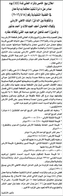 THURSDAY 5 JULY 208 2 ش وال 439 ه الموافق 5 تموز 208 م 8 اعالنات اعلان بيع ثاني بالمزاد العلني لمدة ثلاثون يوما ص ادر عن داءرة تنفيذ محكمة بداية في القضضية التنفيذية رقم ٢٠١٦/١١١٦٧ ص والمتكونة بين