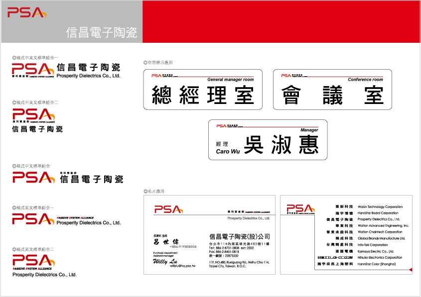 信昌電子陶瓷股份有限公司 Prosperity Dielectrics Co., Ltd. No. 148, Chang-An Road, Sec 1,Lu-Tsu Shiang, Taoyuan, Taiwan, ROC. Tel.