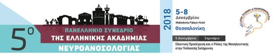 Οδηγίες για την υποβολή e-posters Oι εργασίες θα προβάλλονται σε ηλεκτρονική μορφή (e-posters).