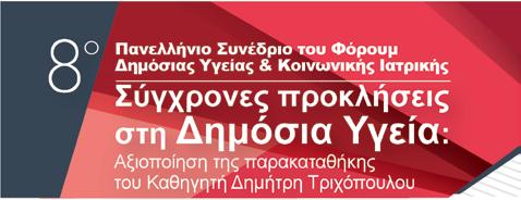 Περιεχόμενα ΜΗΝΥΜΑ ΠΡΟΕΔΡΟΥ 3 ΟΡΓΑΝΩΤΙΚΗ ΕΠΙΤΡΟΠΗ 4 TIMHTIKH EΠΙΣΤΗΜΟΝΙΚΗ