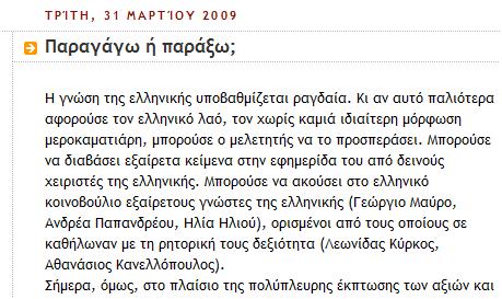 Εικόνα 4 (http://mundusphilologiae.blogspot.com/2009/03/blog-post_31.html) [10.5.
