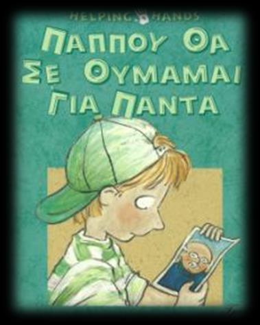 δίνοντας την