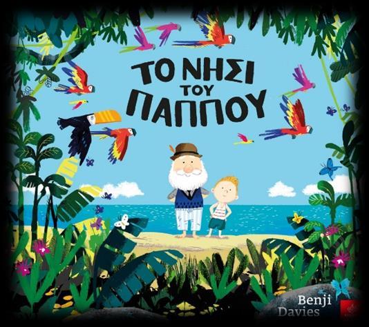συγγενών που πενθούν
