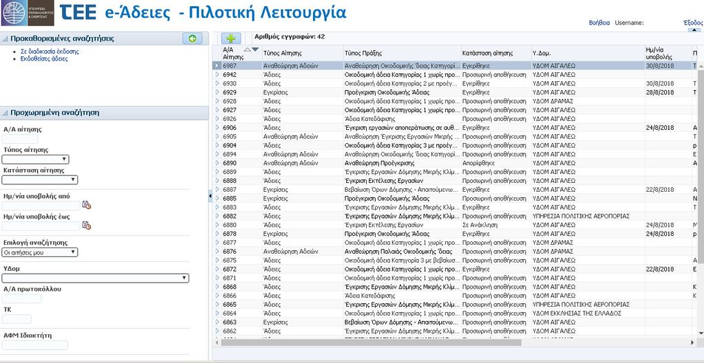 3.1.3 Αναζήτηση / Δημιουργία Αίτησης Μετά την επιλογή εμφανίζεται η παρακάτω σελίδα όπου στο κεντρικό μέρος της παρουσιάζεται η λίστα με τις αιτήσεις αδειών που χειρίζεται ο χρήστης.