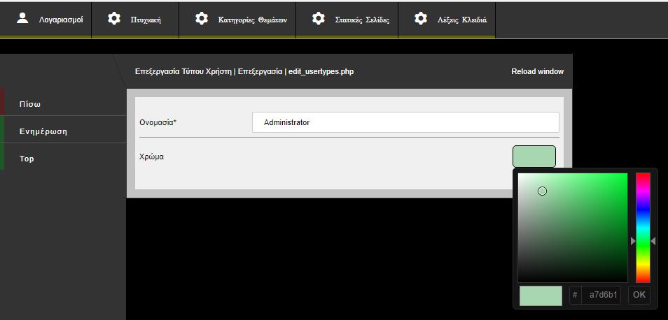 1.2 Ρόλοι Εικόνα.3.7: Σελίδα ρόλων χρηστών. Με αυτή τη σελίδα ο Administrator μπορεί να διαγράψει (Α), να επεξεργαστεί (Β) και να Προσθέσει (Γ) κάποιον ρόλο.
