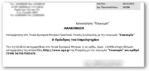 παρακολούθηση/ανάκληση. 1. Εισάγετε τον Αριθμό Πρωτοκόλλου της Αίτησης 2.