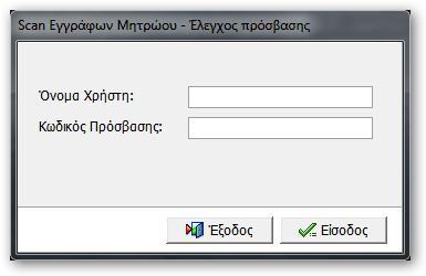 24.7 Διαδικασία Ψηφιοποίησης Υπαρχόντων Εγγράφων Για να έχετε πρόσβαση στην εφαρμογή πρέπει το Επιμελητήριο να σας έχει χορηγήσει κωδικό πρόσβασης.