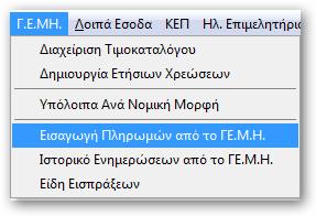 κουμπί ενημέρωσης. 11.