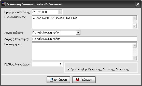 Αφού πρώτα ανοίξετε την καρτέλα του μέλους-εταιρία που θέλετε: Επιλέγετε το Ειδικό Μητρώο που θέλετε Επιλέγετε