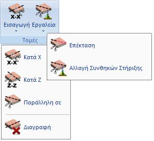 3. Τομές Η σχεδίαση των τομών είναι απαραίτητη προϋπόθεση για την επίλυση και τη διαστασιολόγηση των πλακών.