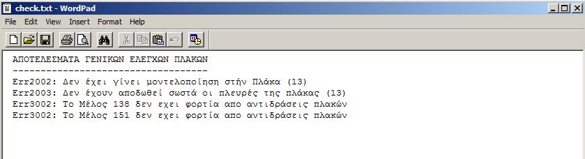 : επιλέξτε την εντολή και το άκρο της τομής που θέλετε να επεκτείνετε και ορίζετε τη νέα του θέση. στο άλλο γίνεται διαδοχικά.