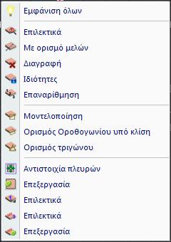 ΑΝΑΛΥΤΙΚΗ ΠΕΡΙΓΡΑΦΗ ΤΟΥ ΠΕΡΙΒΑΛΛΟΝΤΟΣ ΕΡΓΑΣΙΑΣ Στο νέο αναβαθμισμένο ScadaPro όλες οι εντολές του προγράμματος συγκεντρώνονται μέσα στις 11 Ενότητες.