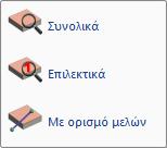 Στη αρχική αναγνώριση της πλάκας, το πρόγραμμα λαμβάνει υπόψη την τιμή για το Ελάχιστο πάχος πλακών που έχει δοθεί στις Παραμέτρους, υπολογίζει το απαιτούμενο (βάσει Ε.Κ.Ω.