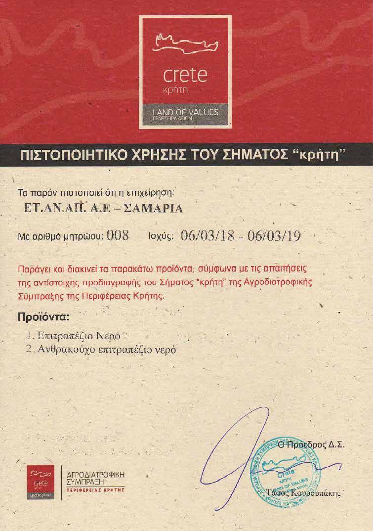 την πιστοποίηση προϊόντων από την Περιφέρεια με την