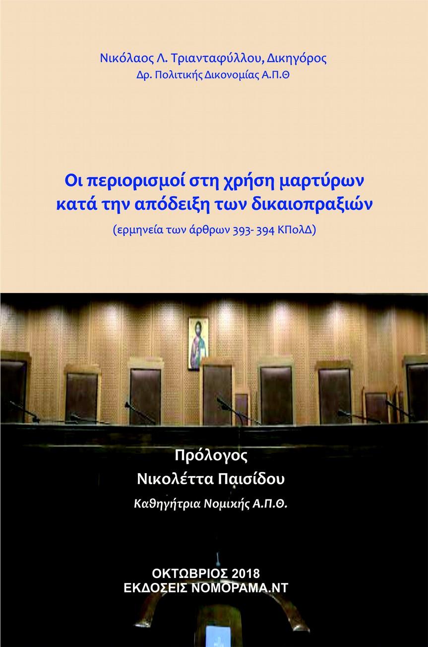 διακοσίων (200) ευρώ.