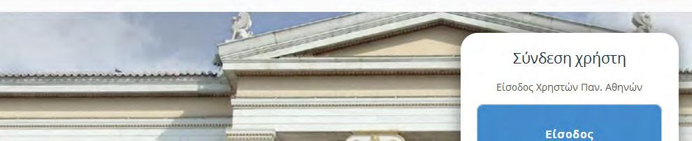 Πλατφόρμα τηλεκπαίδευσης η-τάξη Πρόκειται για ένα ολοκληρωμένο σύστημα διαχείρισης μαθημάτων ηλεκτρονικής μορφής, το οποίο παρέχει ποικίλες δυνατότητες εναλλακτικών μορφών εκπαίδευσης.