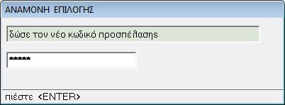 Βήμα 2 Βήμα 3 Εικόνα 3 Διαδικασία αλλαγής κωδικού