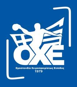 και των Κανονισμών της Ο.Χ.Ε, καθώς και της υπ αριθμ.:14492/20-7-2018 Γενικής Προκήρυξης Πρωταθλημάτων περιόδου 2018-2019.