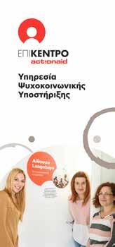 Ανοιχτά εργαστήρια/σεμινάρια/ομιλίες Συνοπτικά, κατά τη διάρκεια του δωδεκαμήνου πραγματοποιήθηκαν οι παρακάτω 8