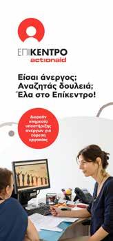 Ανοιχτά εργαστήρια/σεμινάρια/ομιλίες Κατά τη διάρκεια της χρονιάς υλοποιήθηκαν τα παρακάτω 10