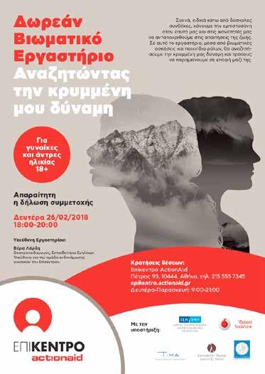 Παράλληλα, εκτός του εβδομαδιαίου μόνιμου προγράμματος,