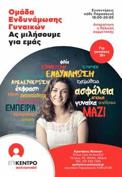 παρακάτω θέματα, στα οποία συμμετείχαν 25 άτομα.