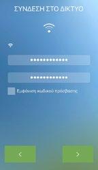 Τώρα επιλέξτε το οικιακό δίκτυο Wi-Fi στο οποίο θα