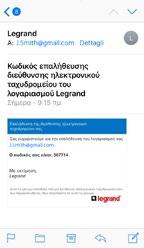 διαδικασία με e-mail εργασίας, αλλά θέλετε να ενεργοποιήσετε μια ιδιωτική διεύθυνση e-mail), μπορείτε να χρησιμοποιήσετε αυτό το πεδίο για να την αλλάξετε χωρίς επανάληψη