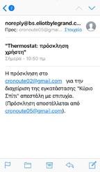 Ο προσκεκλημένος χρήστης θα λάβει ένα email με μια πρόσκληση για να ελέγξετε το σύστημά σας και να εγγραφεί μέσω της σχετικής διαδικασίας, να