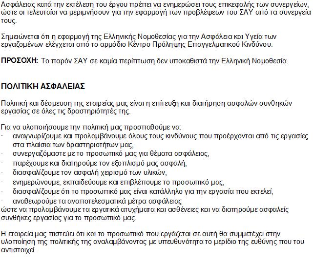 ΕΡΓΟ: Αναδιαμόρφωση χώρου για την εγκατάσταση