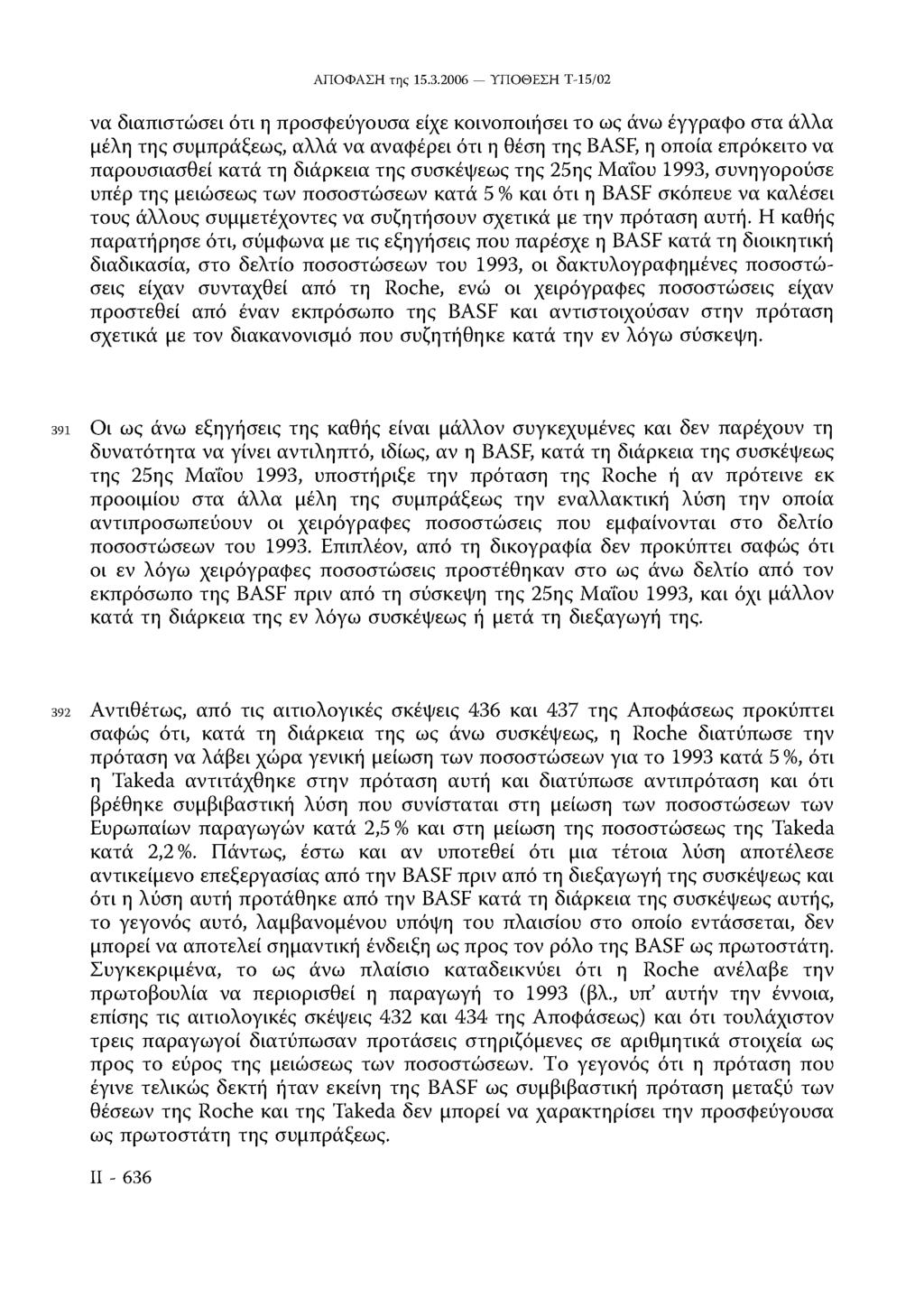 να διαπιστώσει ότι η προσφεύγουσα είχε κοινοποιήσει το ως άνω έγγραφο στα άλλα μέλη της συμπράξεως, αλλά να αναφέρει ότι η θέση της BASF, η οποία επρόκειτο να παρουσιασθεί κατά τη διάρκεια της
